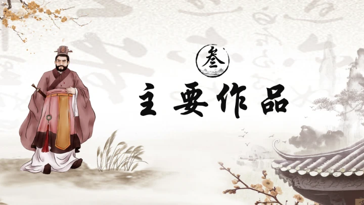 曹操人物简介通用PPT模板