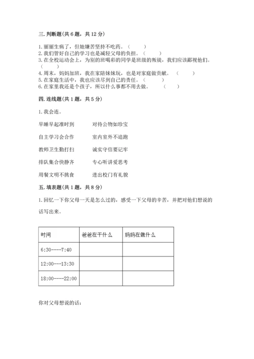 部编版四年级上册道德与法治期中测试卷（历年真题）.docx