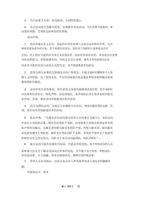 环保倡议书范文汇总七篇