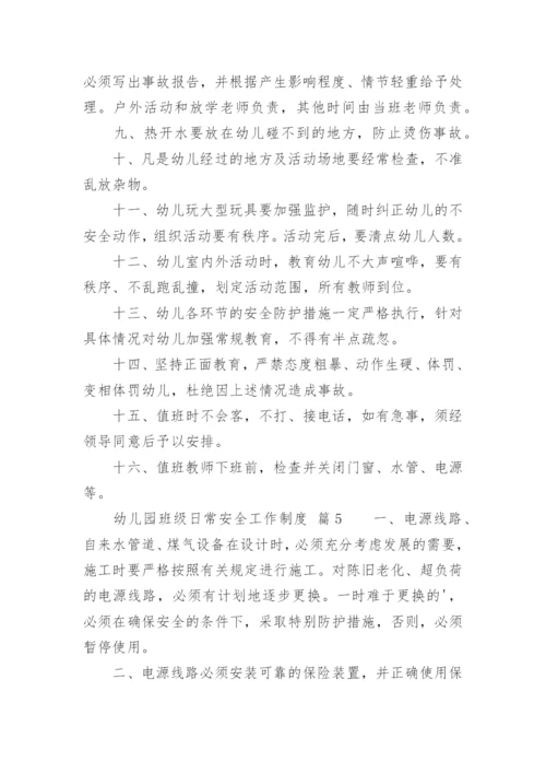 幼儿园班级日常安全工作制度.docx