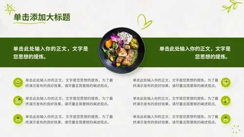 绿色商务风餐饮项目营销策划通用PPT模板