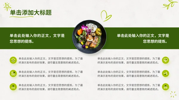 绿色商务风餐饮项目营销策划通用PPT模板