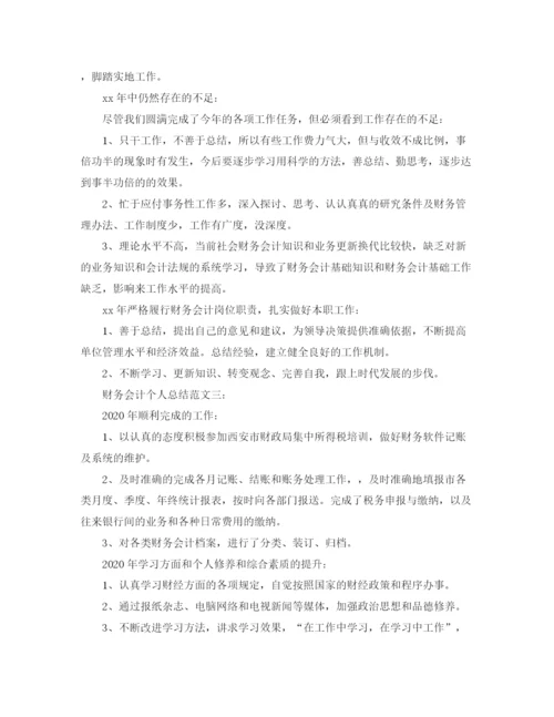 精编之财务会计个人总结范文3篇.docx