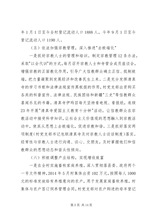 村先进基层党组织事迹材料范文3篇.docx