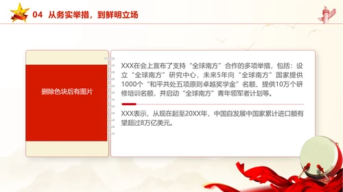 和平共处五项原则70周年大会跨越时空的两个答案党课PPT