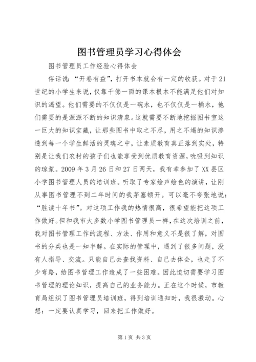 图书管理员学习心得体会 (6).docx