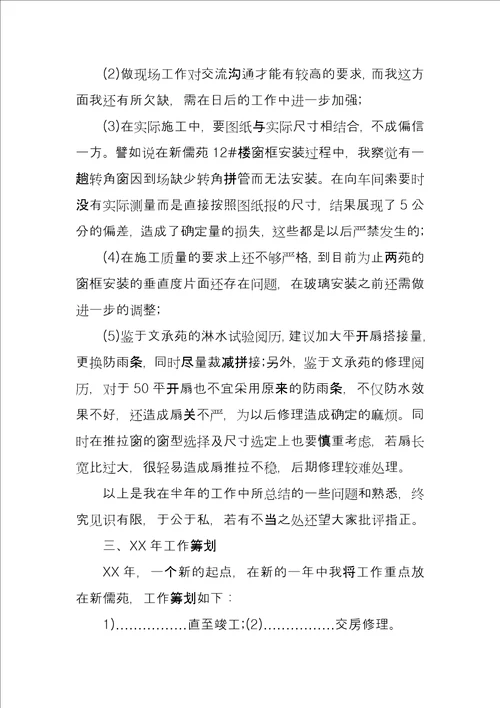 装修公司项目经理年终总结