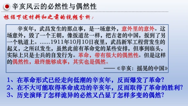 人教统编版八年级历史上册期中复习（1-14课）课件（63张PPT）