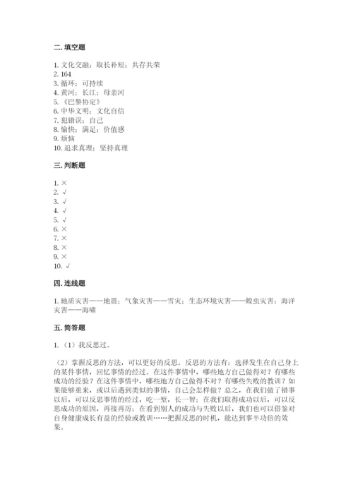 小升初道德与法治真题卷附参考答案(典型题).docx