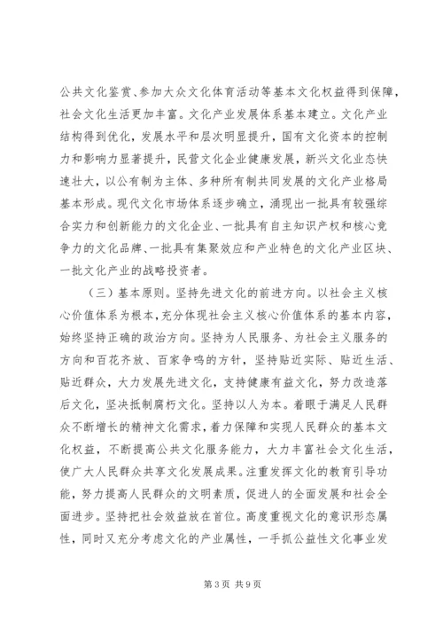 文化大发展大繁荣计划.docx