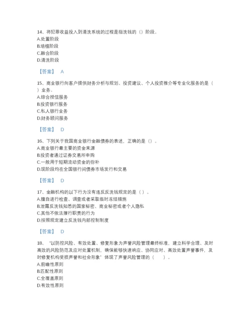 2022年云南省初级银行从业资格之初级银行业法律法规与综合能力深度自测试题库精细答案.docx
