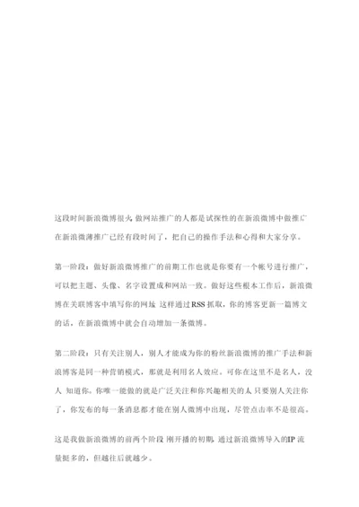 微博推广相关资料.docx