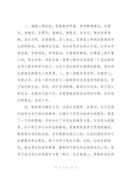 学校体育老师个人总结（7篇）.docx