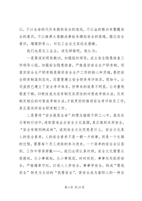 事故心得体会优选15篇.docx