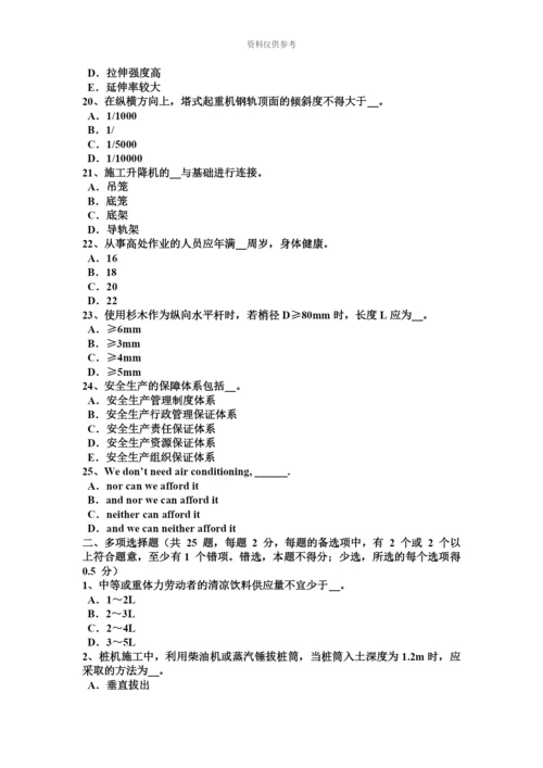 上半年重庆省信息A类安全员模拟试题.docx