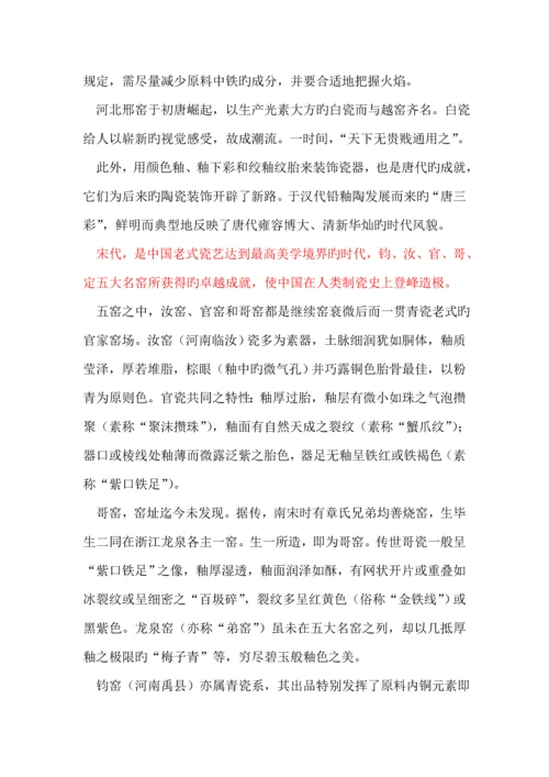 中国传统标准工艺.docx
