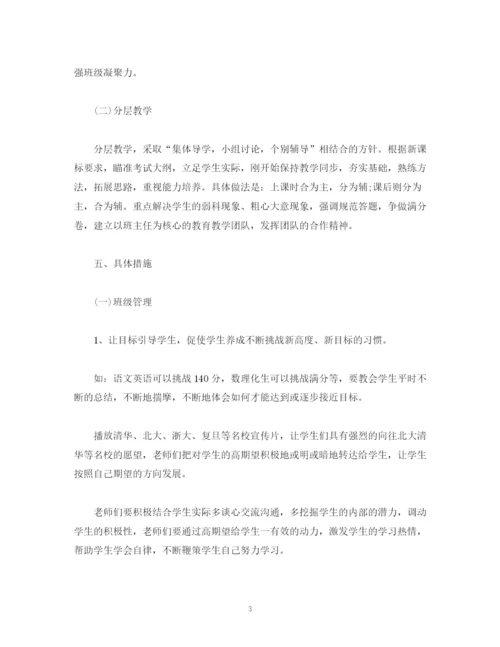 精编之经典范文分层教学管理工作计划范文.docx