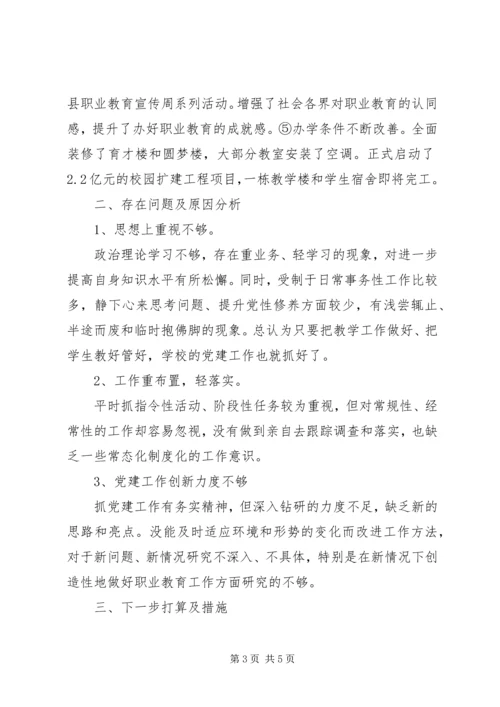 校党支部书记年度履行基层党建工作责任情况报告.docx