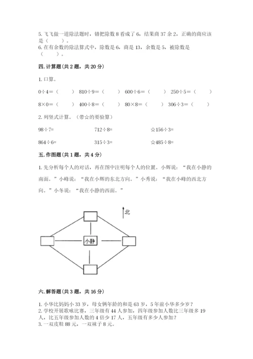 人教版三年级下册数学期中测试卷（精选题）word版.docx