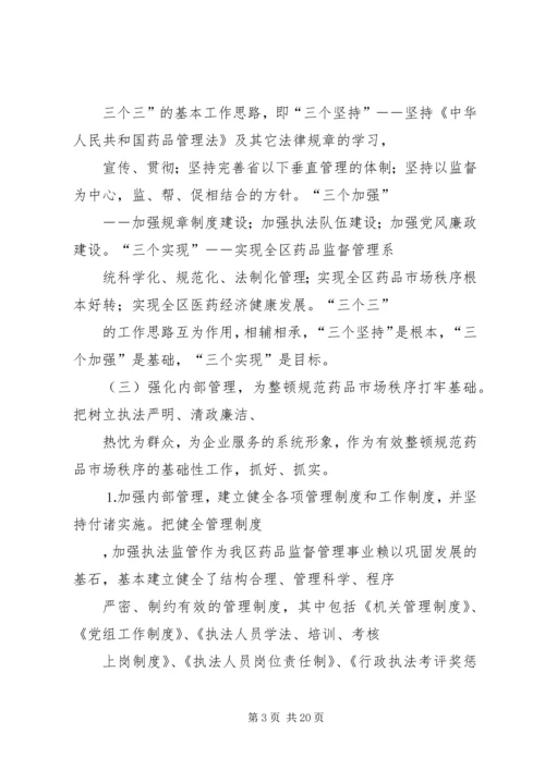 思茅地区药品监督管理局二○○四年工作总结及二○○五年工作计划.docx