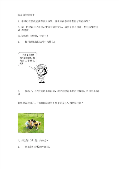 统编版三年级道德与法治上册试题期中达标测试题附答案2