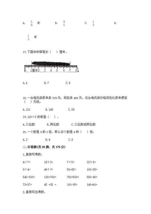 人教版数学三年级上册重点题型专项练习精品【全国通用】