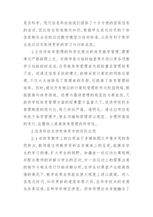 通讯科技在定位技术中的运用论文.docx