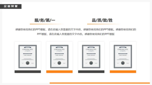商管企业团队介绍通用PPT模板
