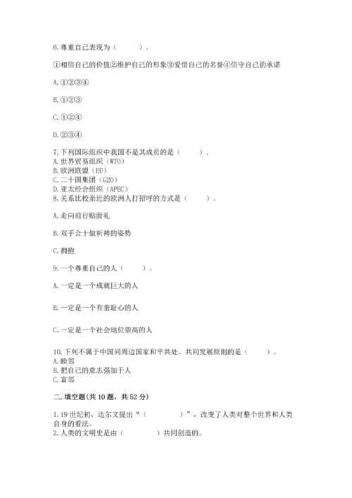 部编版六年级下册道德与法治期末测试卷精品【名校卷】.docx