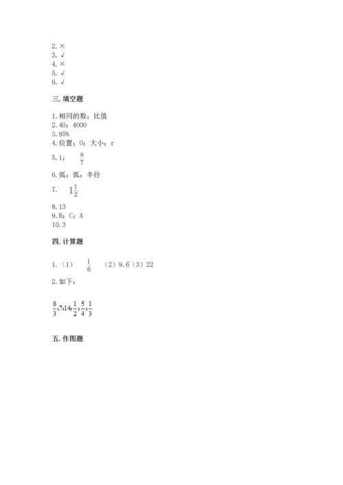 2022六年级上册数学《期末测试卷》及参考答案（基础题）.docx