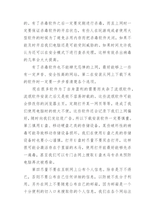 网络安全培训总结.docx