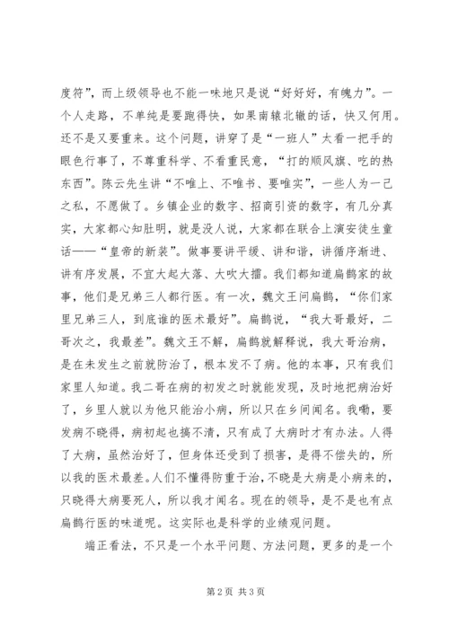 解放思想大讨论心得体会：解放思想的重要一点是端正看法.docx