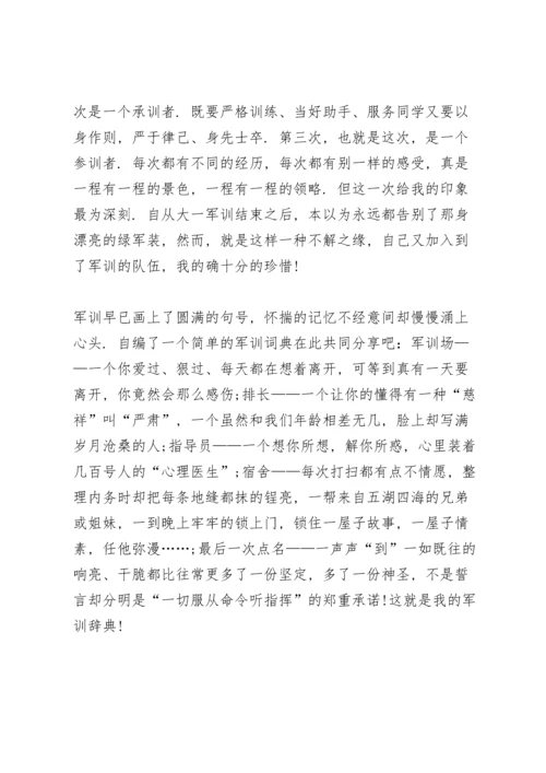 初中学校军训领导个人讲话稿5篇.docx