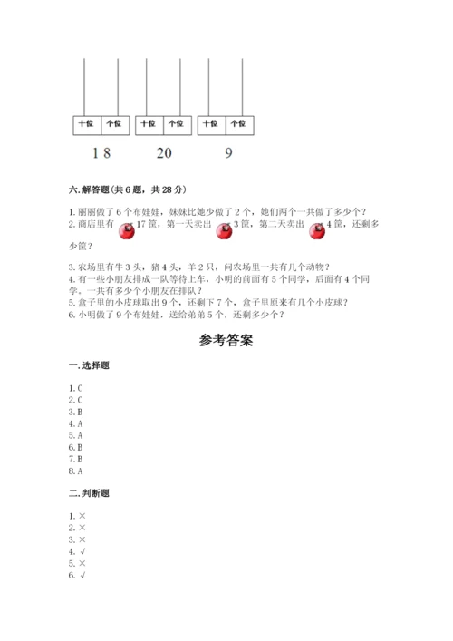 小学一年级上册数学期末测试卷【考试直接用】.docx