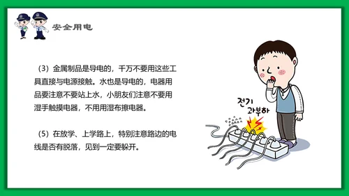 中小学生安全教育日PPT模板
