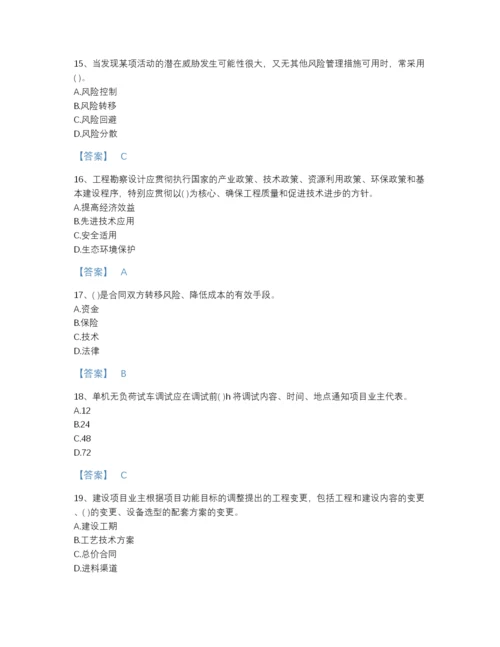 2022年云南省投资项目管理师之投资建设项目实施模考题库及一套答案.docx