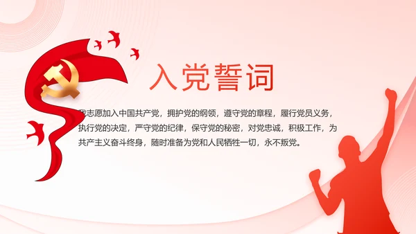 党建党支部政府汇报工作PPT党课