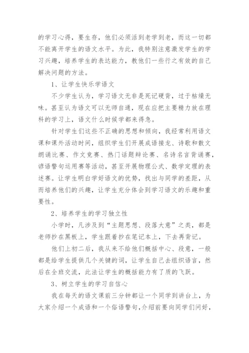 初二语文教学工作总结.docx