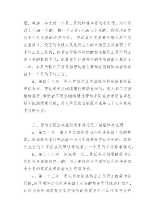 2017年新劳动法辞退员工如何赔偿.docx