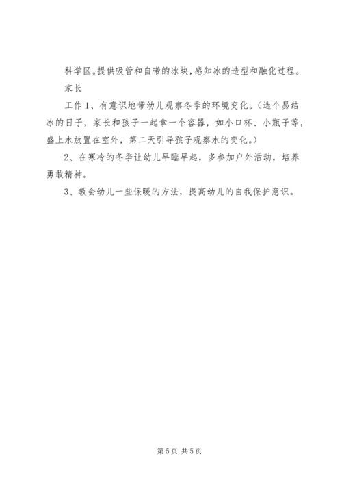 第二十周工作计划.docx