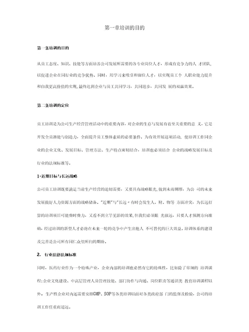 公司培训体系建设草案