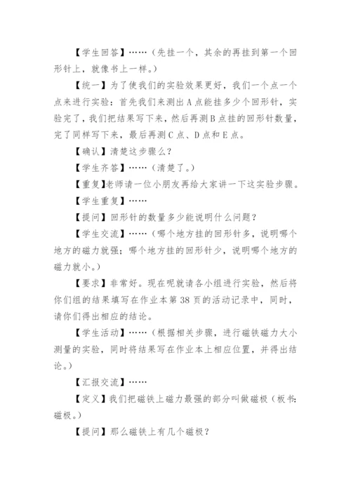 《磁铁的两极》教学设计.docx