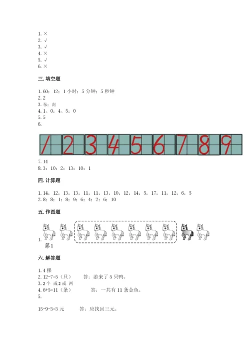 小学数学试卷一年级上册数学期末测试卷【能力提升】.docx