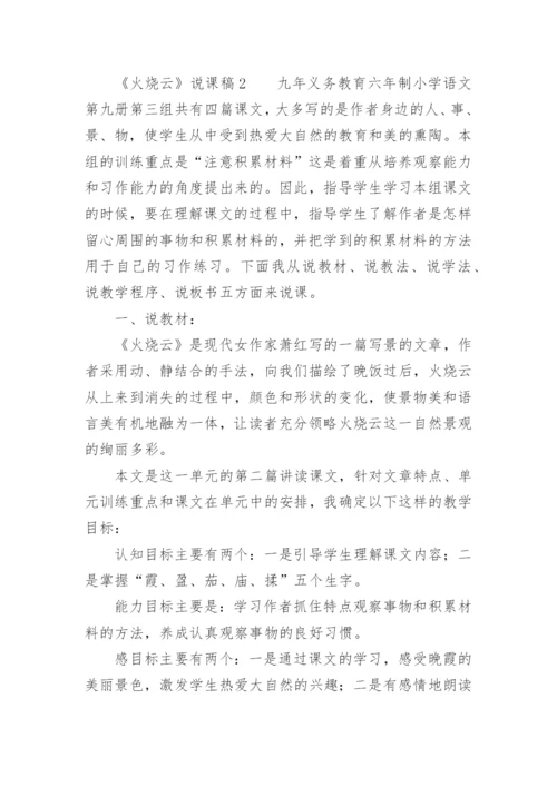 《火烧云》说课稿.docx