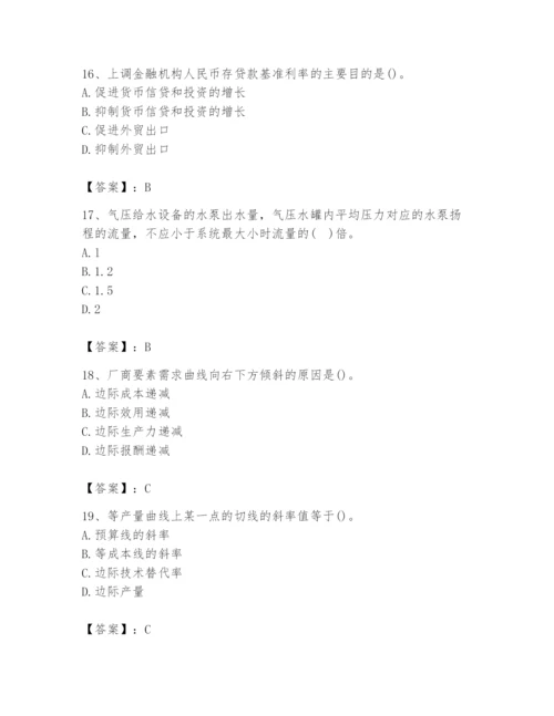 2024年国家电网招聘之金融类题库附参考答案【名师推荐】.docx