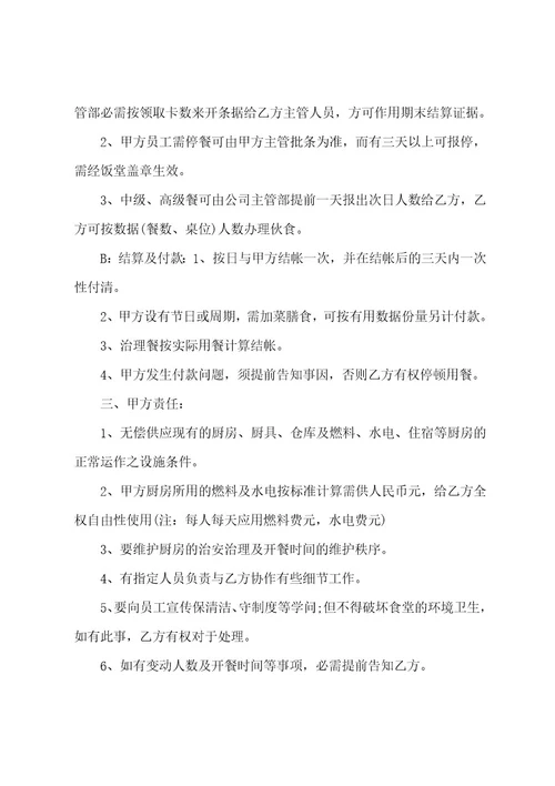 简单的食堂承包合同范本