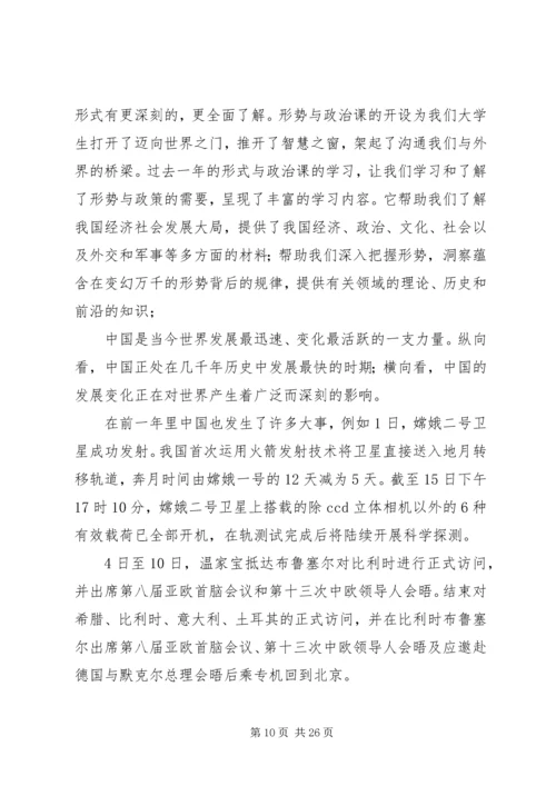 形势与政策心得体会(大一新生的福利).docx