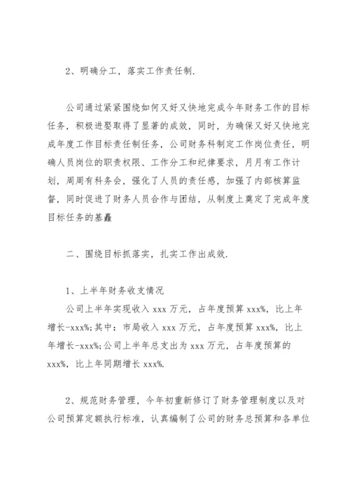 财务人员的工作汇报（6篇）.docx