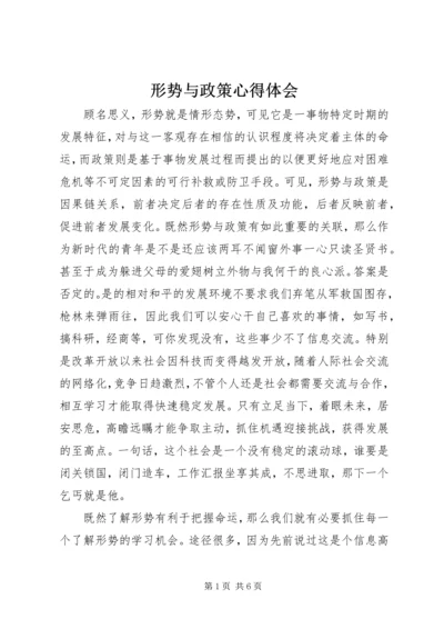 形势与政策心得体会 (18).docx