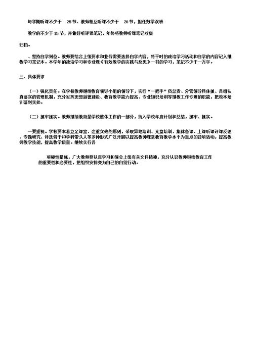 小学教师继续教育工作计划